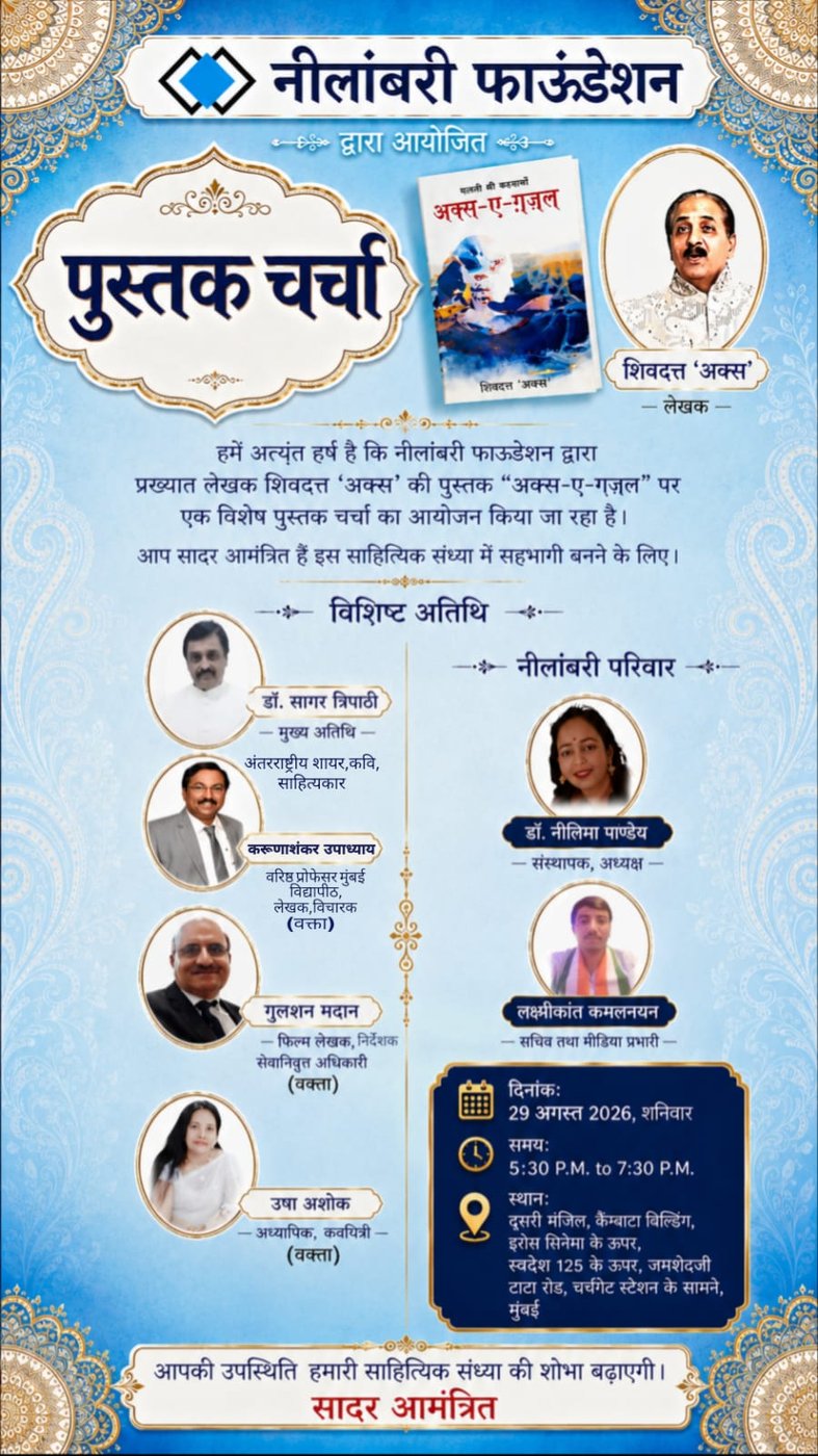 Pustak Charcha: Aks-e-Ghazal event poster